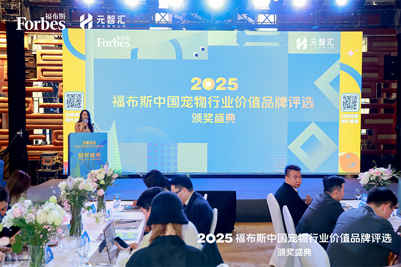 福布斯中國寵物行業(yè)價值品牌評選頒獎典禮在京舉行，福貝寵食榮獲雙獎